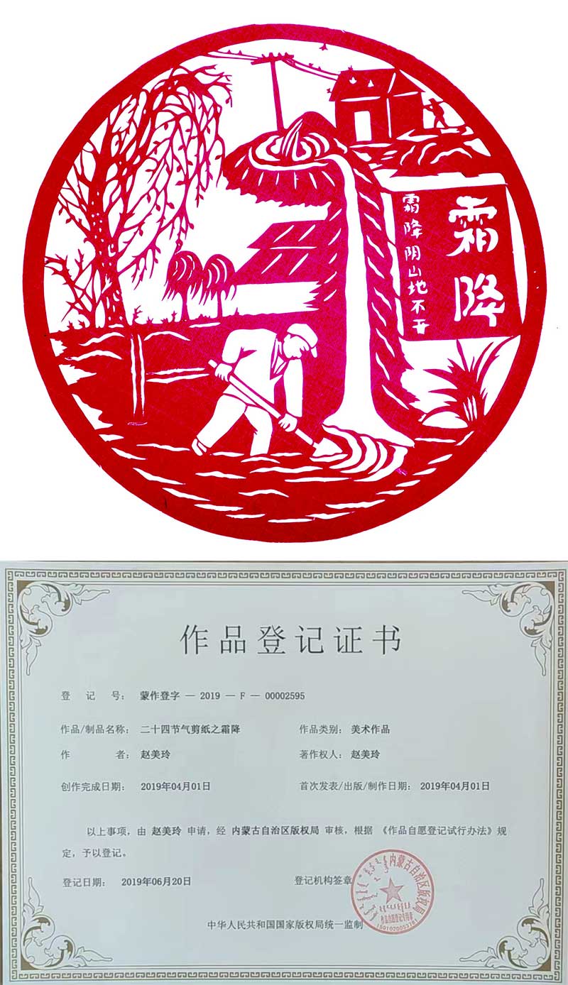 18-二十四節(jié)氣剪紙之霜降.jpg