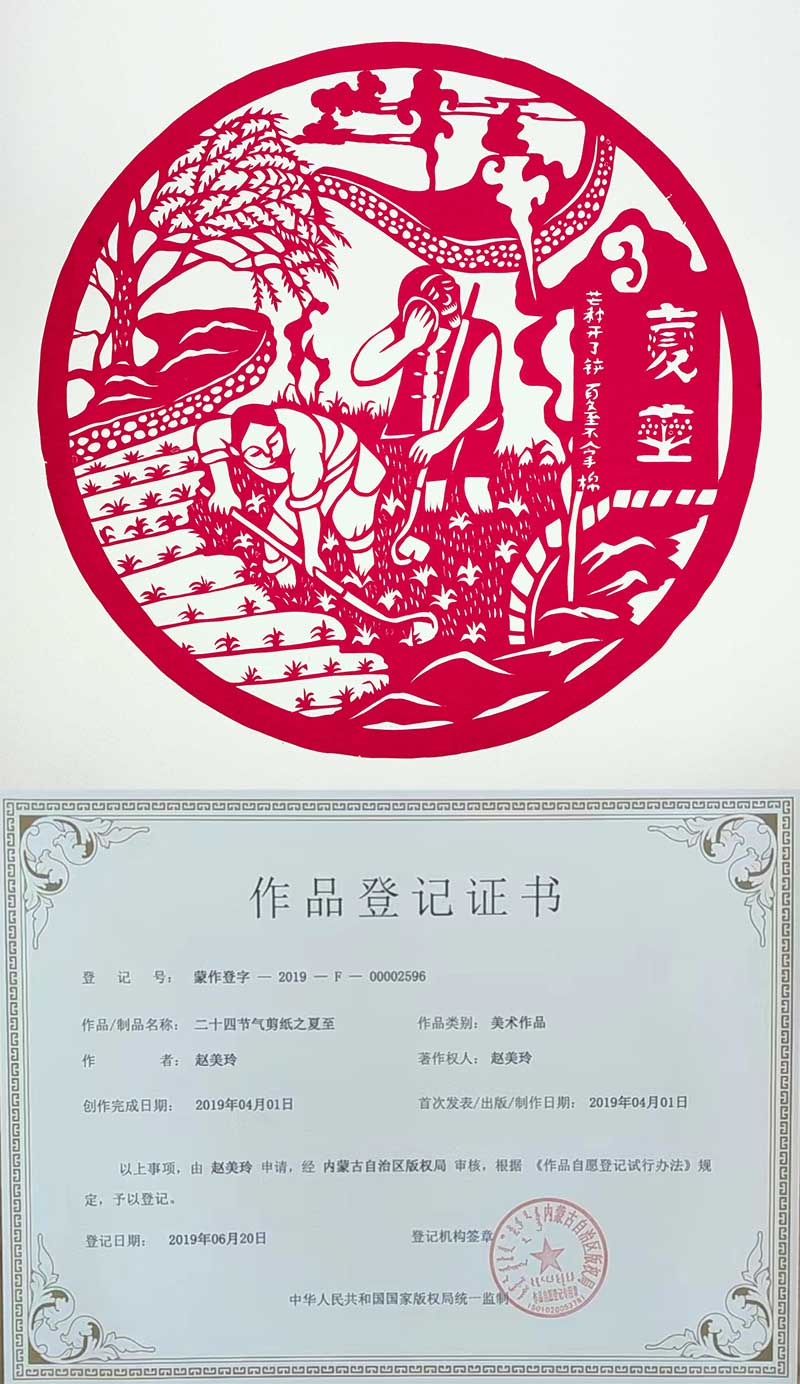 10-二十四節(jié)氣剪紙之夏至.jpg